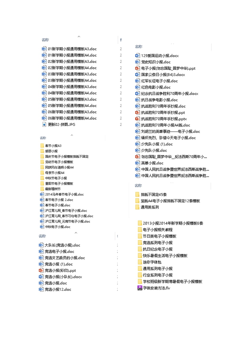 收藏239套学生手抄报模板（合集一）  1.26G